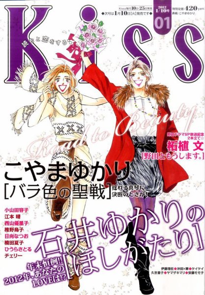 KISS (キス) 1/10号 (発売日2011年12月24日) 表紙
