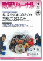 教育ジャーナル 2月号 (発売日2011年12月29日) 表紙