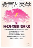 教育と医学 1月号 表紙