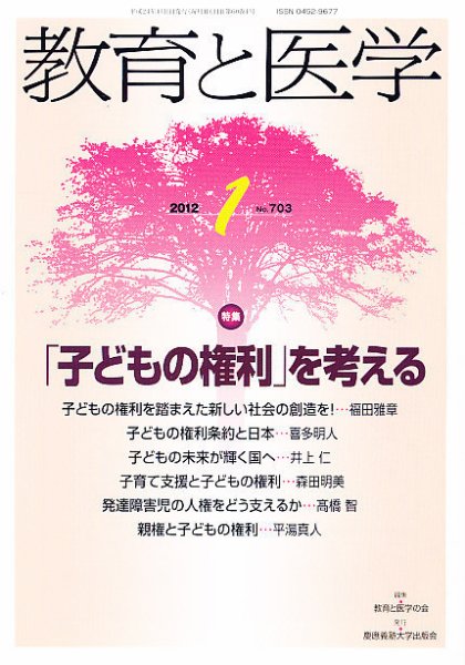 教育と医学 1月号 (発売日2011年12月27日) 表紙