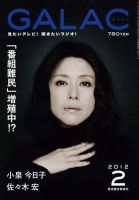 GALAC（ぎゃらく） 2012年2月号 表紙