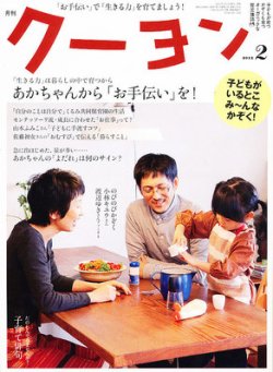 月刊クーヨン 2012年2月号 (発売日2011年12月29日) 表紙