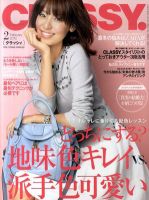CLASSY.(クラッシィ） 2月号 表紙