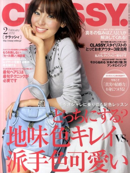 CLASSY.(クラッシィ） 2月号 (発売日2011年12月26日) 表紙