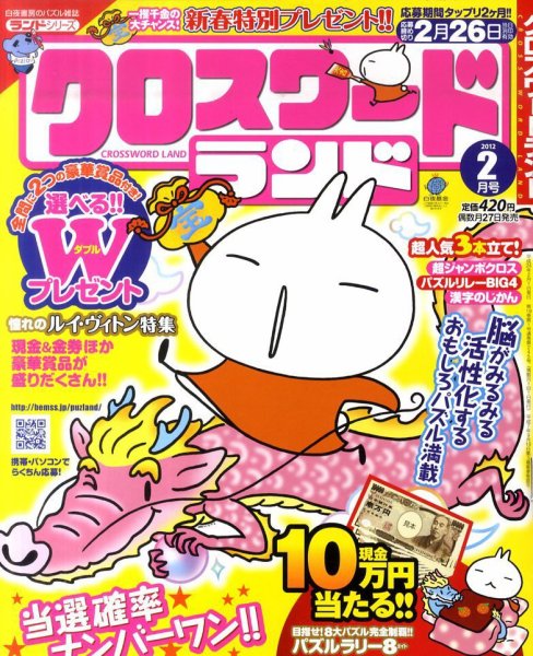 クロスワードランド 2月号 (発売日2011年12月26日) 表紙