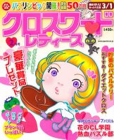クロスワードレディス 2月号 (発売日2011年12月27日) 表紙