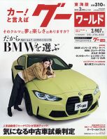 GOO WORLD東海版 2月号 (発売日2011年12月28日) | 雑誌/定期購読の予約