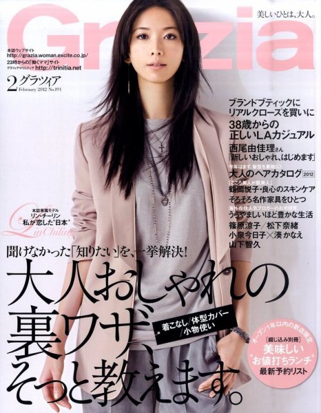 Ｇｒａｚｉａ（グラツィア） 2月号 (発売日2011年12月28日) 表紙