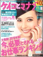 ケイコとマナブ首都圏版 2月号 (発売日2011年12月24日) 表紙