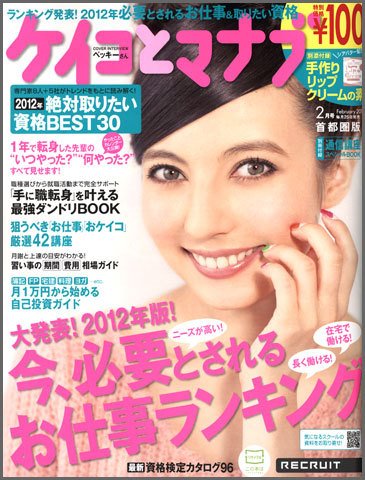 ケイコとマナブ首都圏版 2月号 (発売日2011年12月24日) 表紙