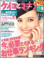 ケイコとマナブ関西版 2月号 (発売日2011年12月24日) 表紙
