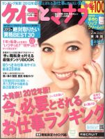 ケイコとマナブ東海版 2月号 (発売日2011年12月24日) 表紙