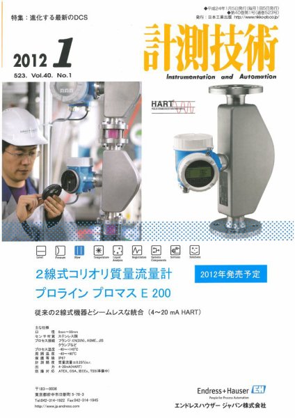 計測技術 2012年1月号 (発売日2012年01月05日) 表紙