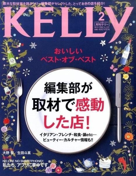 KELLY (ケリー) 2月号 (発売日2011年12月21日) 表紙
