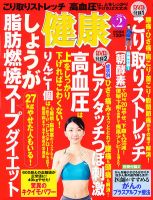 健康 2月号 表紙