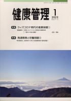 健康管理 691号 表紙