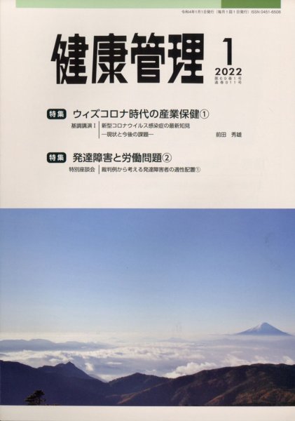 健康管理 691号 (発売日2012年01月01日) 表紙