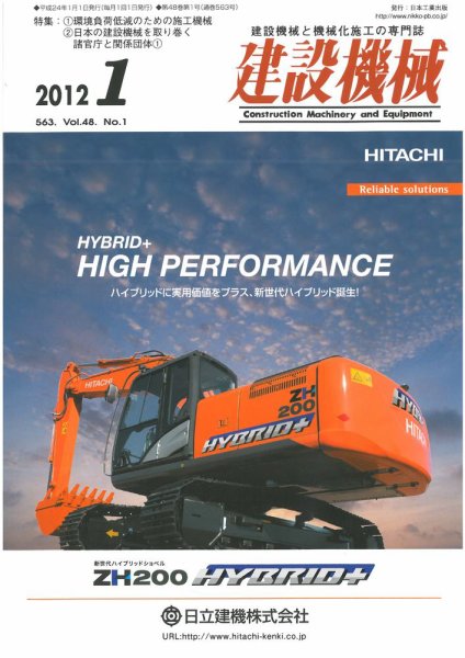 建設機械 2012年1月号 (発売日2012年01月01日) 表紙