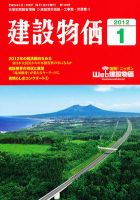 建設物価 1月号 表紙