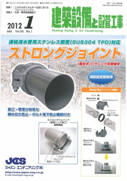建築設備と配管工事 2012年1月号 (発売日2012年01月05日) 表紙