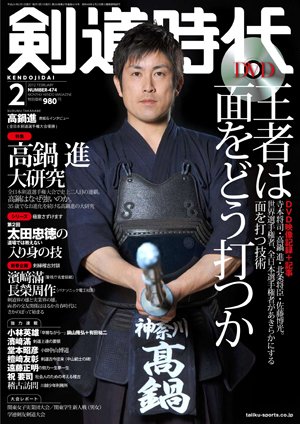 月刊剣道時代 2月号 (発売日2011年12月25日) 表紙