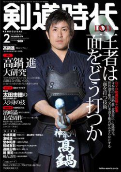 まとめ売り　剣道時代　剣道日本　DVDセット　45枚セット 月刊剣道時代 2月号 (発売日2011年12月25日) | 雑誌/定期購読の予約は