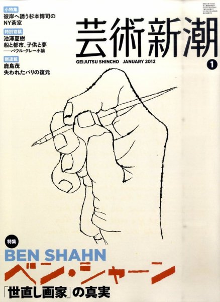 芸術新潮 1月号 (発売日2011年12月24日) 表紙