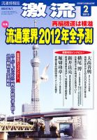 激流 2012年2月号 表紙