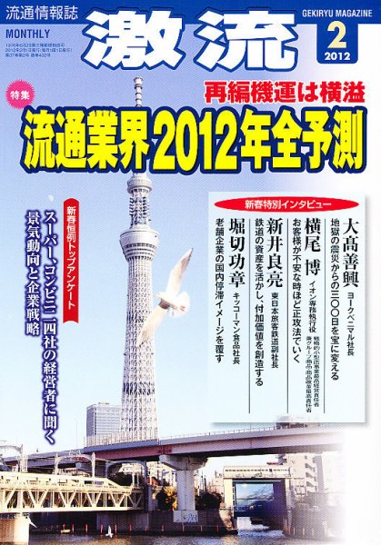 激流 2012年2月号 (発売日2011年12月29日) 表紙