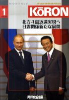 Monthly Koron (月刊公論) 1月号 (発売日2011年12月26日) 表紙