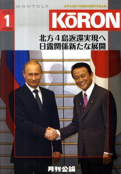 Monthly Koron (月刊公論) 1月号 (発売日2011年12月26日) 表紙