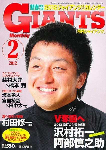 月刊 ジャイアンツ 2011年12月24日発売号 表紙
