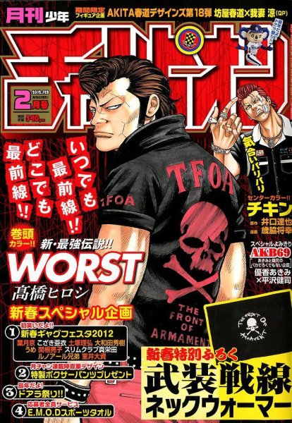 月刊 少年チャンピオン 2月号 (発売日2012年01月06日) 表紙