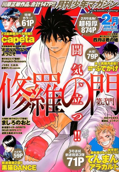 月刊 少年マガジン 2月号 (発売日2012年01月06日) 表紙