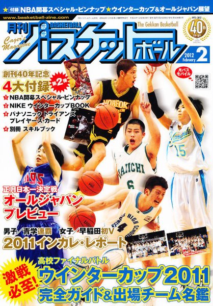 月刊バスケットボール 2月号 (発売日2011年12月24日) 表紙