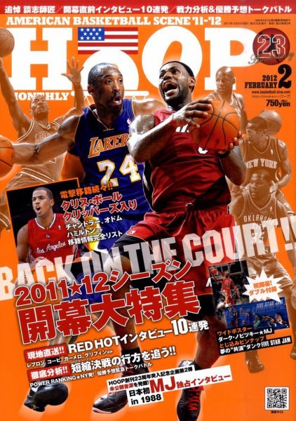 HOOP(フープ) 2月号 (発売日2011年12月24日) 表紙