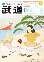 月刊 武道 1月号 表紙