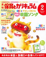 月刊 保育とカリキュラム 2月号 表紙