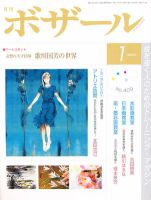 月刊 ボザール 1月号 (発売日2011年12月28日) 表紙