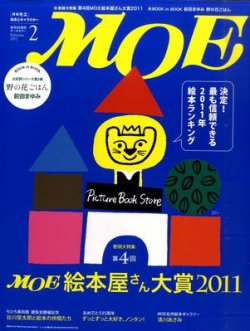 月刊 MOE(モエ) 2月号 (発売日2011年12月29日) 表紙