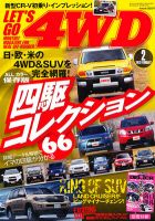 レッツゴー4WD 2月号 表紙