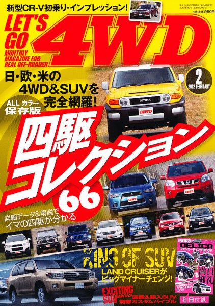 レッツゴー4WD 2月号 (発売日2012年01月06日) 表紙
