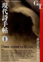 現代詩手帖 1月号 表紙