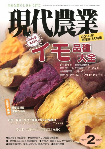 現代農業 2月号 (発売日2012年01月04日) 表紙