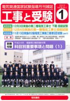 工事と受験 1月号 表紙