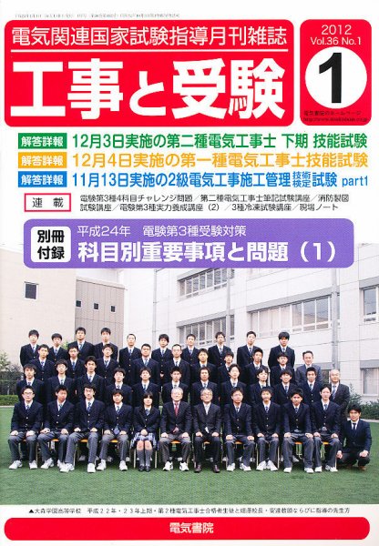 工事と受験 1月号 (発売日2011年12月29日) 表紙