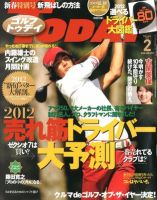 GOLF TODAY (ゴルフトゥデイ) 2012年2月号 表紙