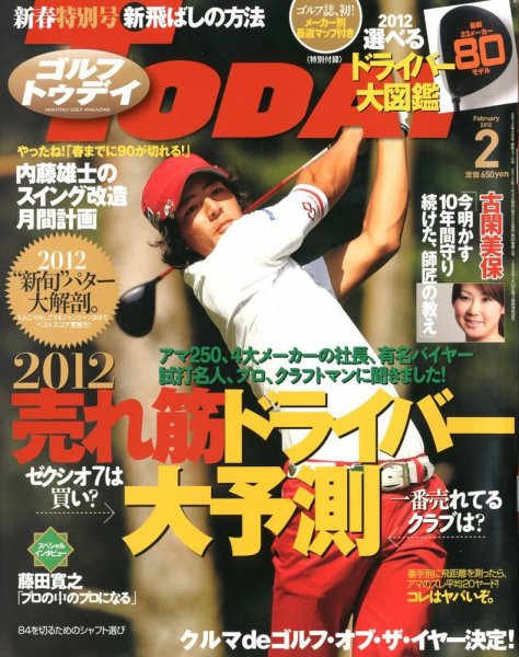 GOLF TODAY (ゴルフトゥデイ) 2012年2月号 (発売日2012年01月04日) 表紙