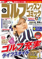 ゴルフレッスンプラス 2月号 (発売日2011年12月26日) 表紙
