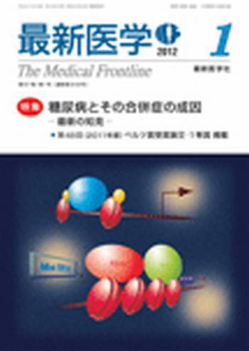 最新医学 1月号 (発売日2012年01月10日) 表紙